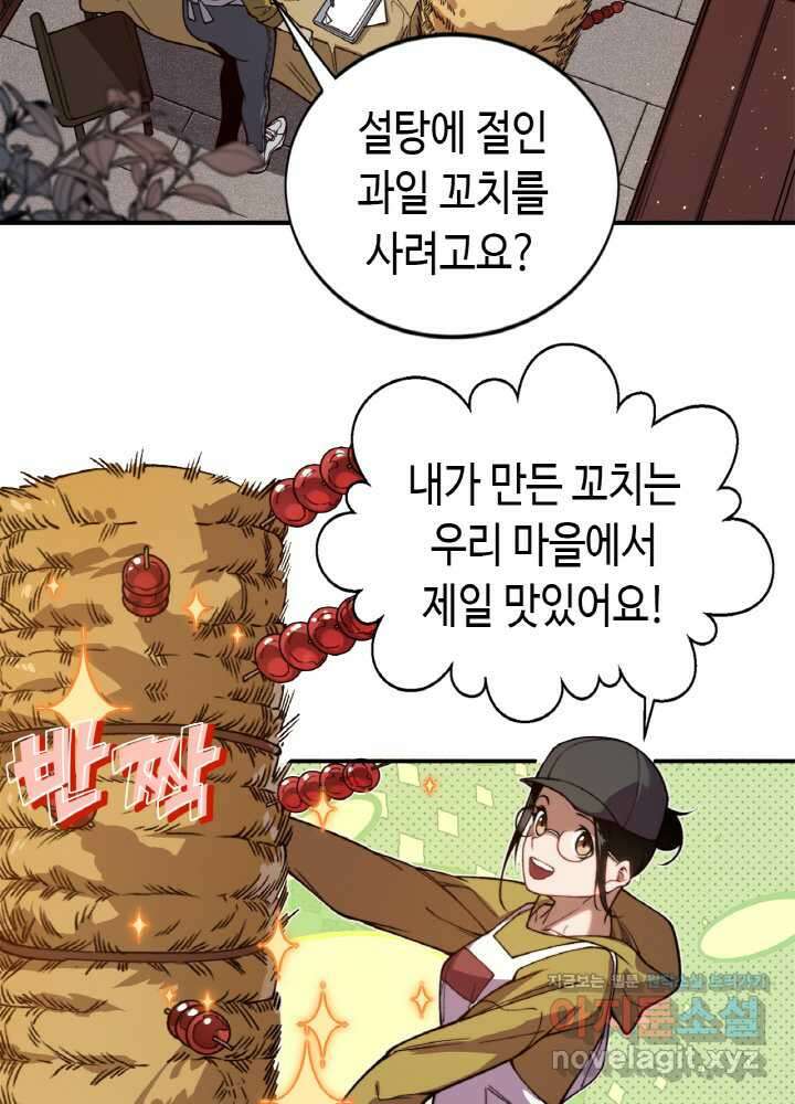내 안에 최종보스가 들어왔다 61화 19