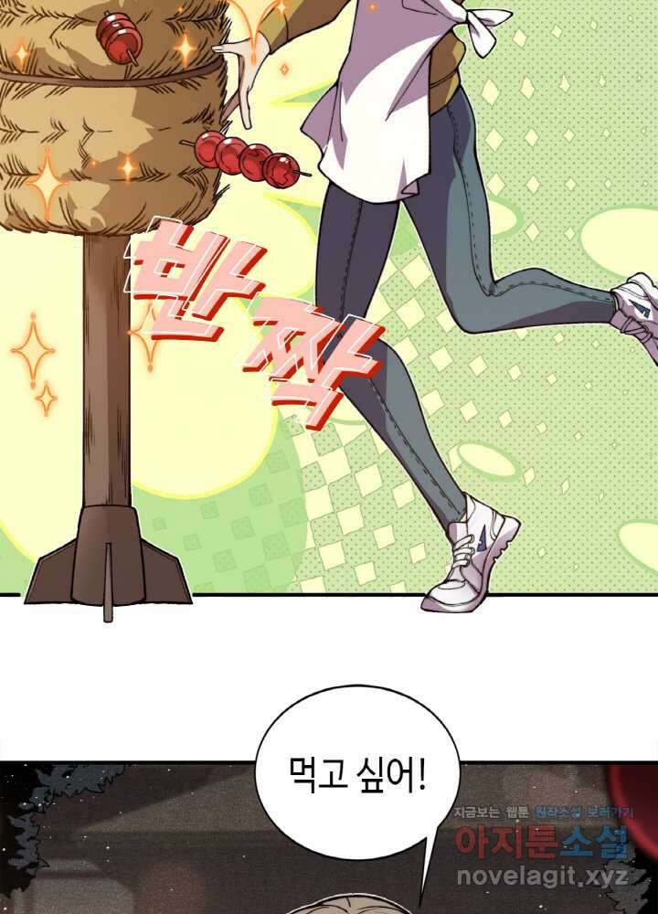 내 안에 최종보스가 들어왔다 61화 20