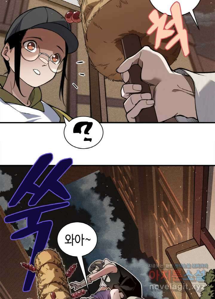 내 안에 최종보스가 들어왔다 61화 22
