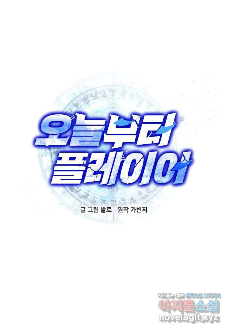 오늘부터 플레이어 시즌 4 10화 1