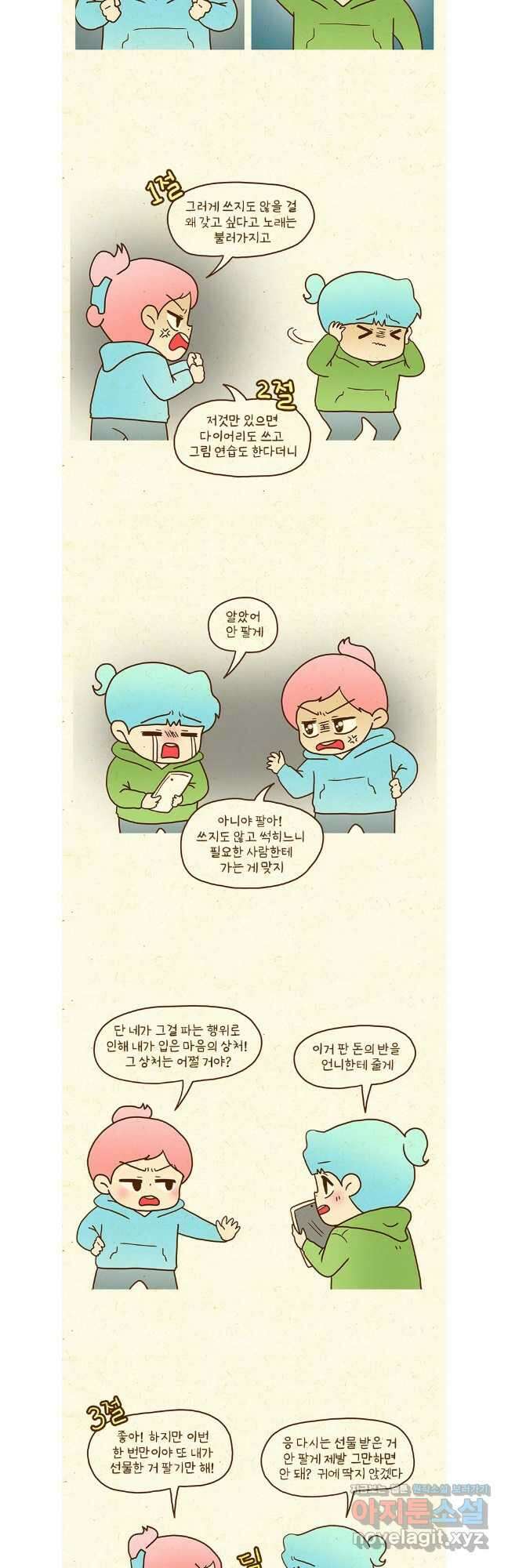 반지하셋방 387화 물건 버리기 2