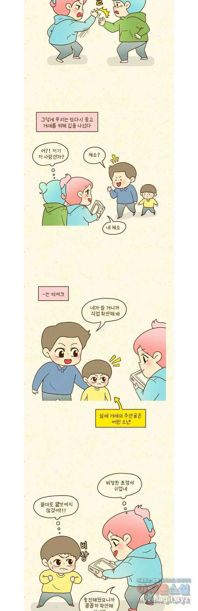 반지하셋방 387화 물건 버리기 3