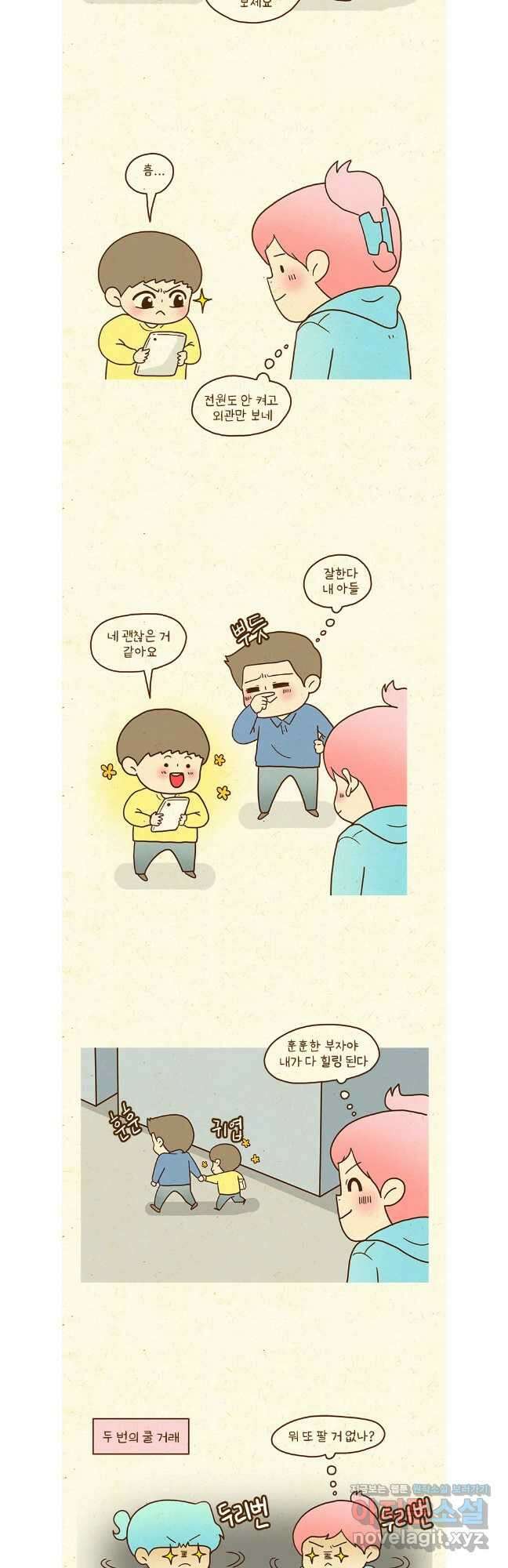 반지하셋방 387화 물건 버리기 4