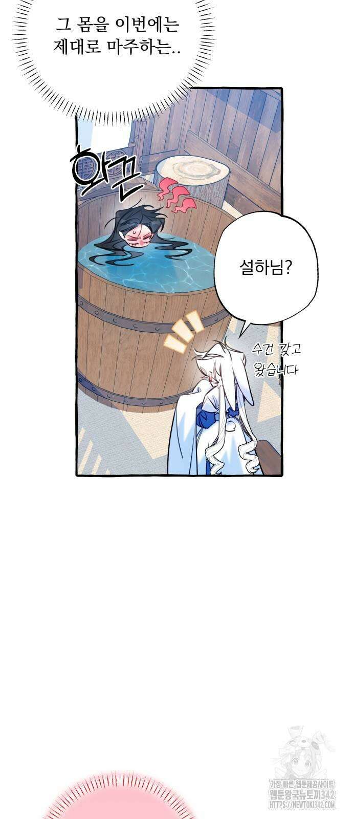 북설애담 8화 3