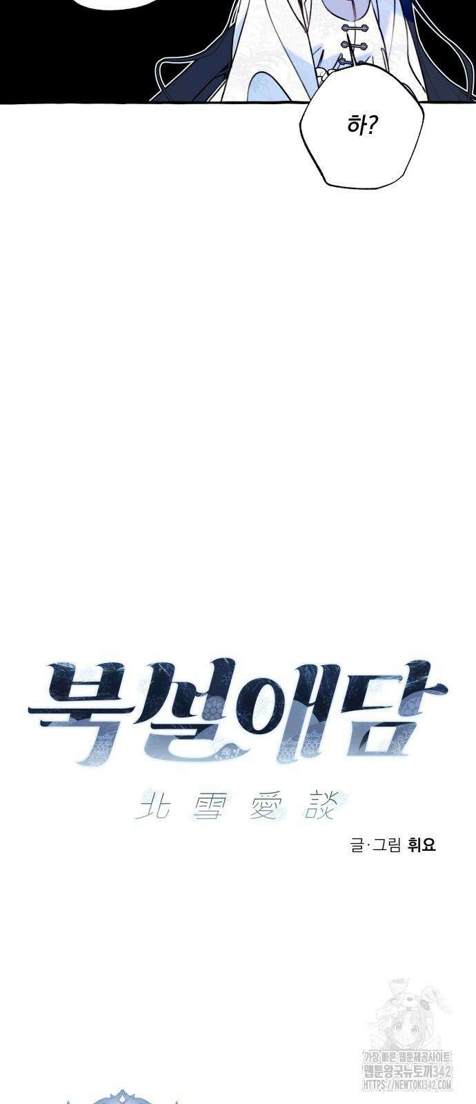 북설애담 8화 11