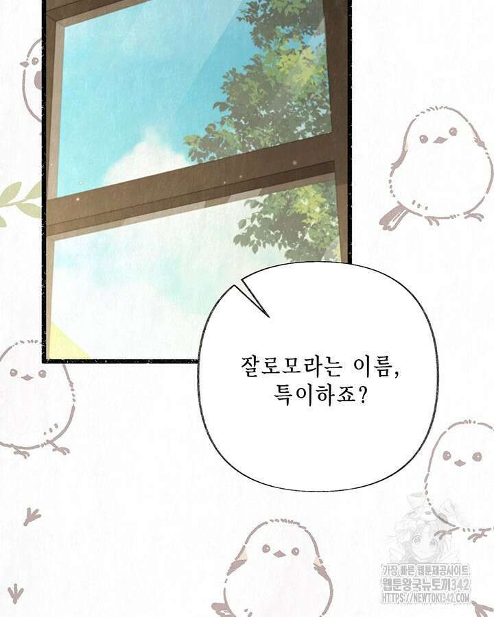 교활하지 못한 마녀에게 27화 2