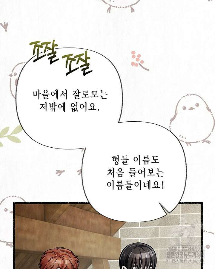 교활하지 못한 마녀에게 27화 3