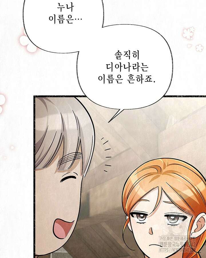 교활하지 못한 마녀에게 27화 5