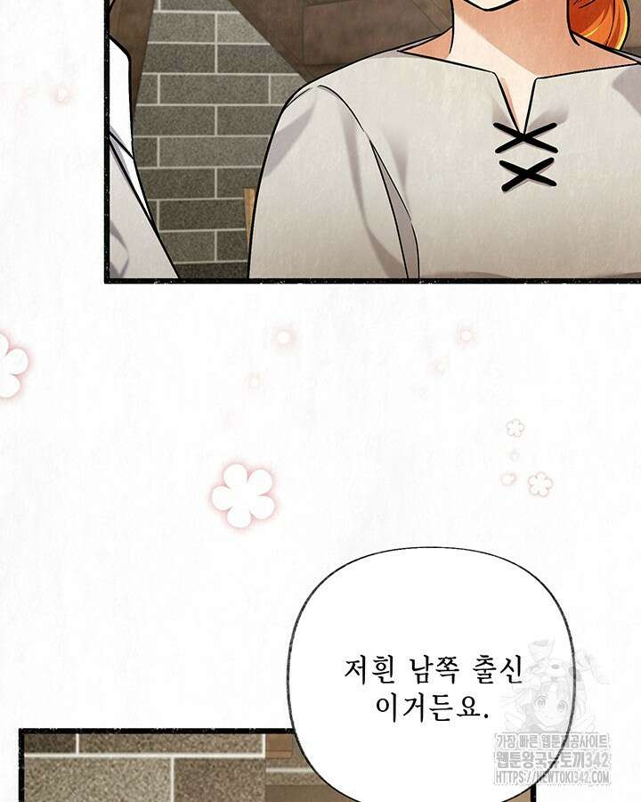 교활하지 못한 마녀에게 27화 6