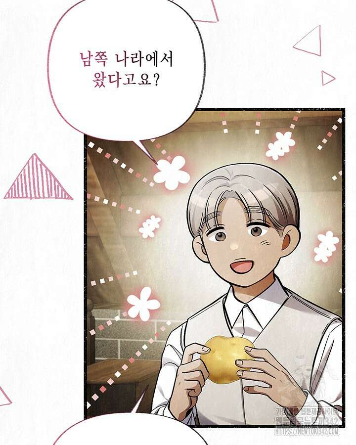 교활하지 못한 마녀에게 27화 8