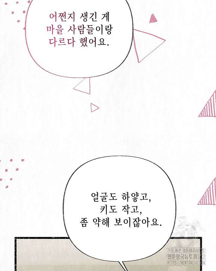 교활하지 못한 마녀에게 27화 9