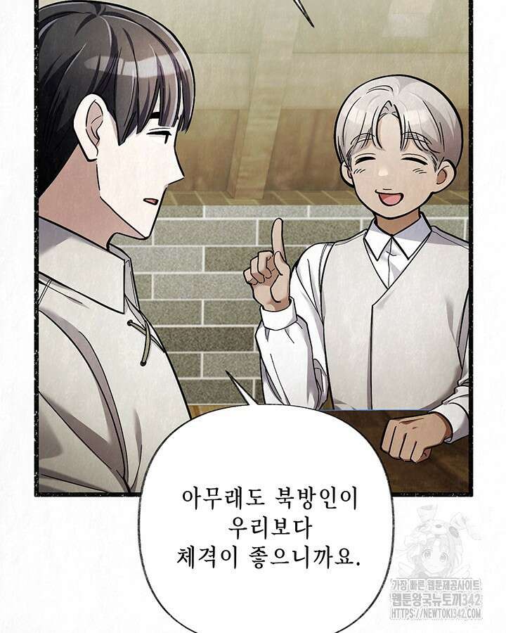 교활하지 못한 마녀에게 27화 10