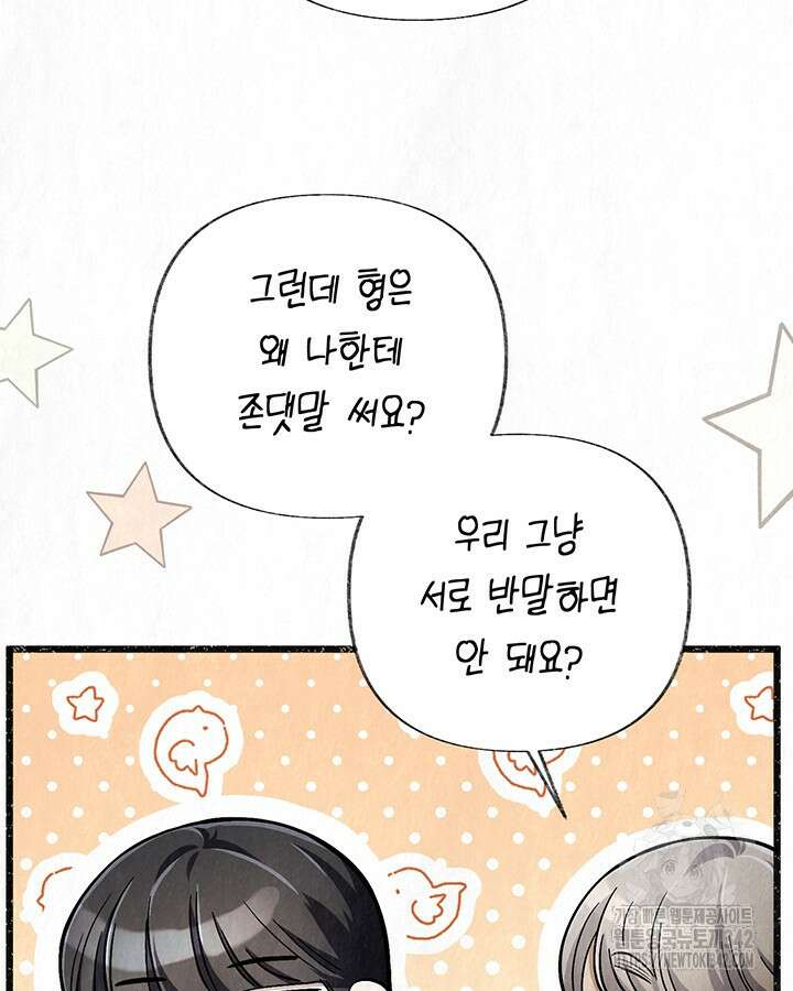 교활하지 못한 마녀에게 27화 11