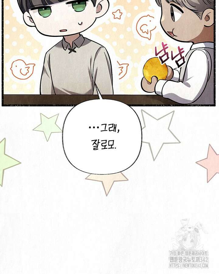 교활하지 못한 마녀에게 27화 12