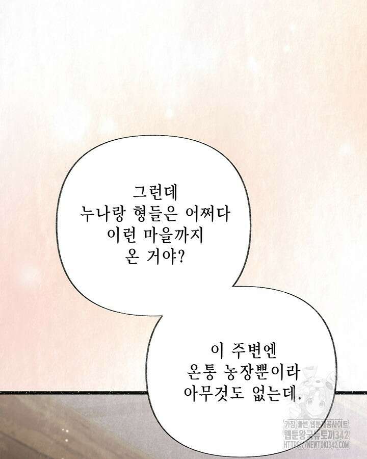 교활하지 못한 마녀에게 27화 14
