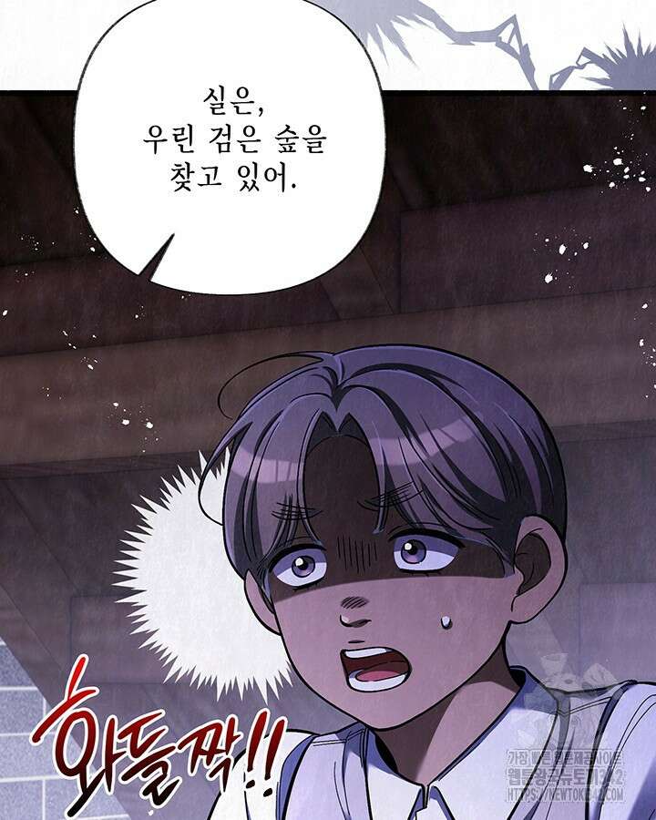 교활하지 못한 마녀에게 27화 16