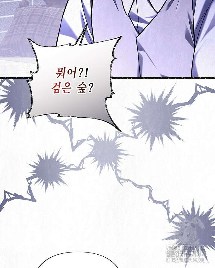 교활하지 못한 마녀에게 27화 17