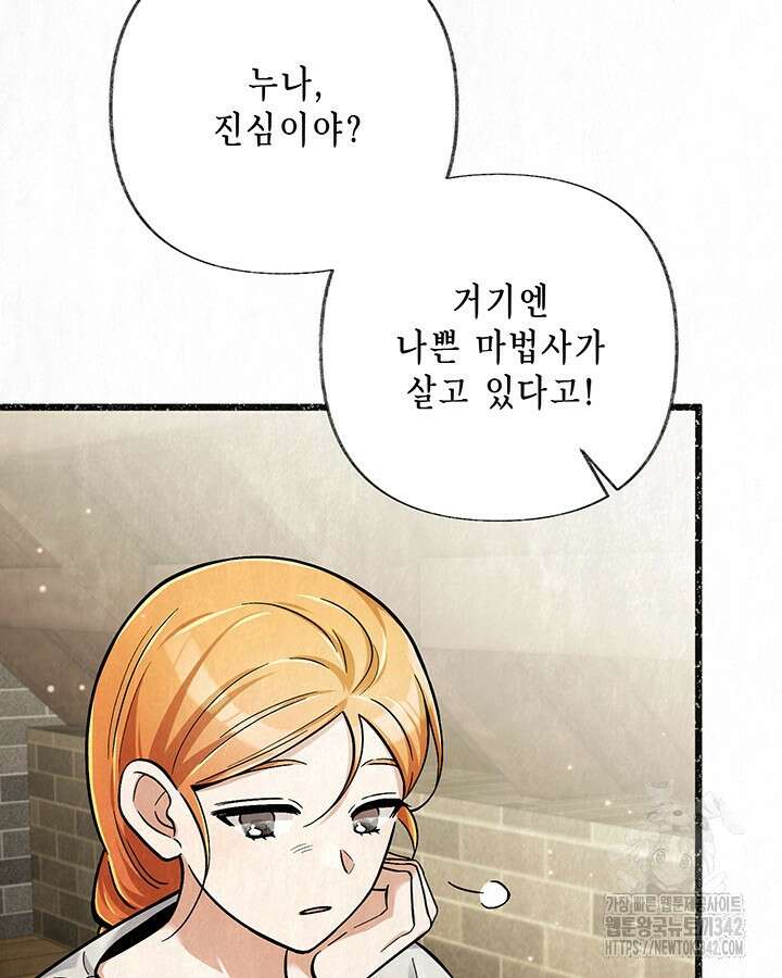 교활하지 못한 마녀에게 27화 18