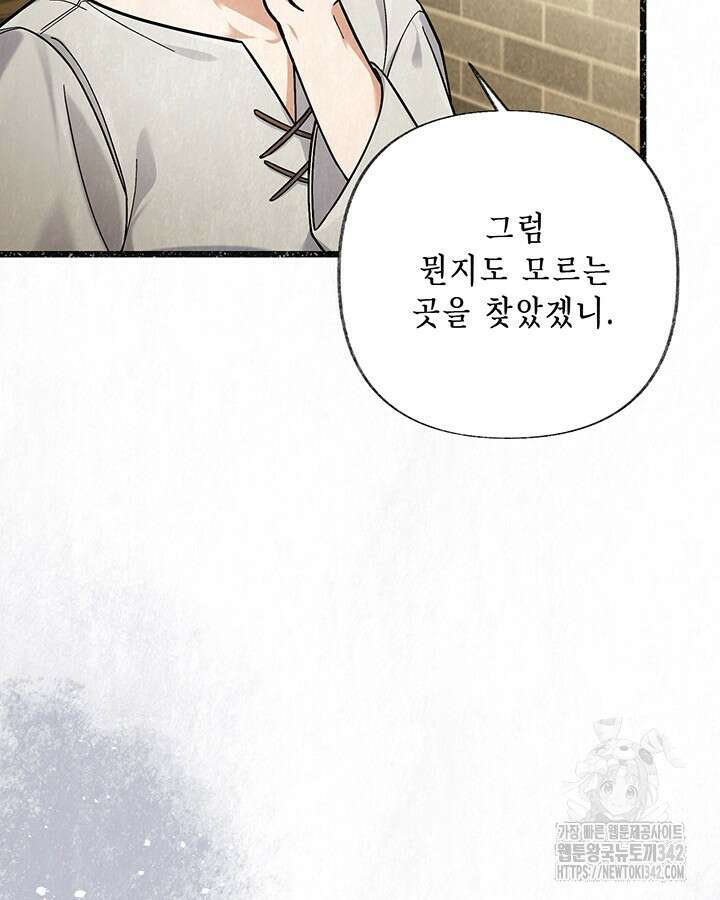 교활하지 못한 마녀에게 27화 19