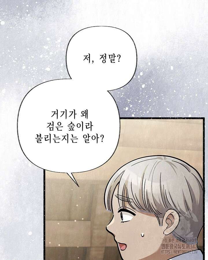 교활하지 못한 마녀에게 27화 20