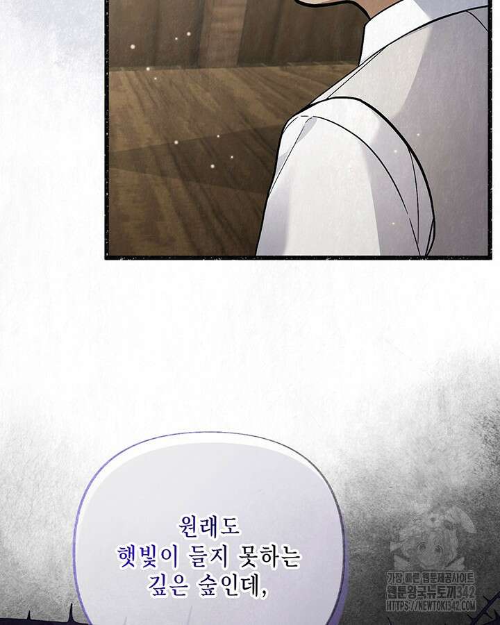 교활하지 못한 마녀에게 27화 21