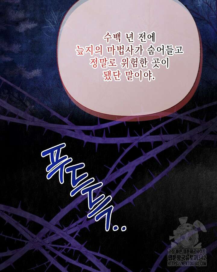 교활하지 못한 마녀에게 27화 23