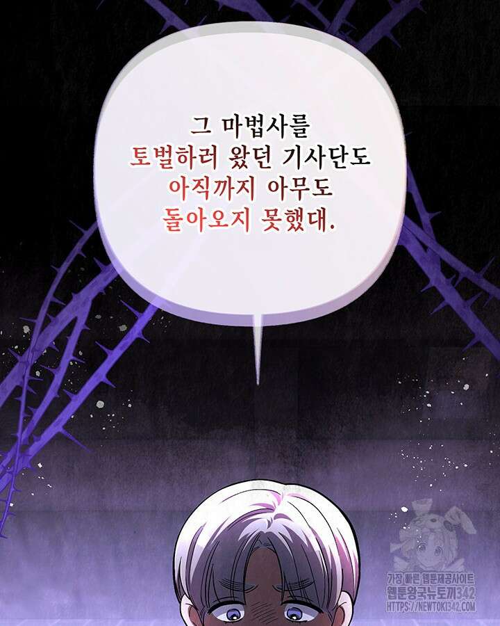 교활하지 못한 마녀에게 27화 24