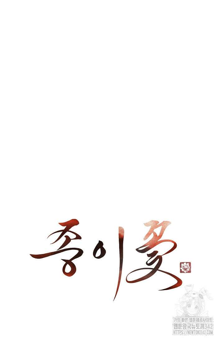 종이꽃 외전 6화 22