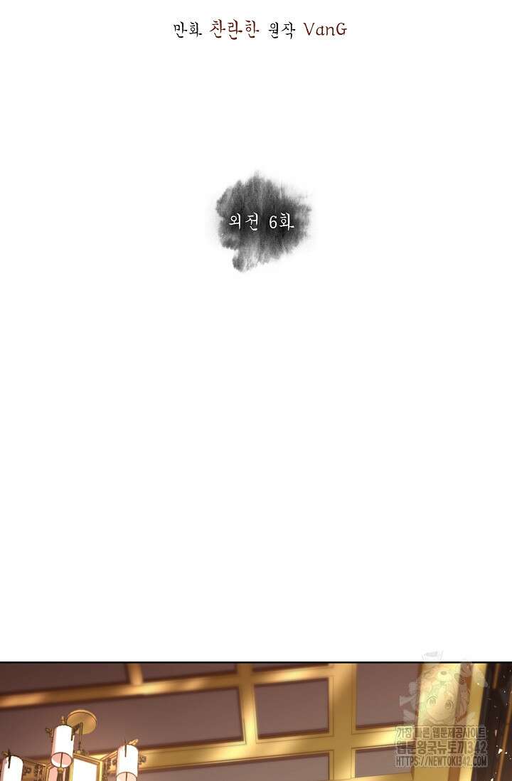 종이꽃 외전 6화 23