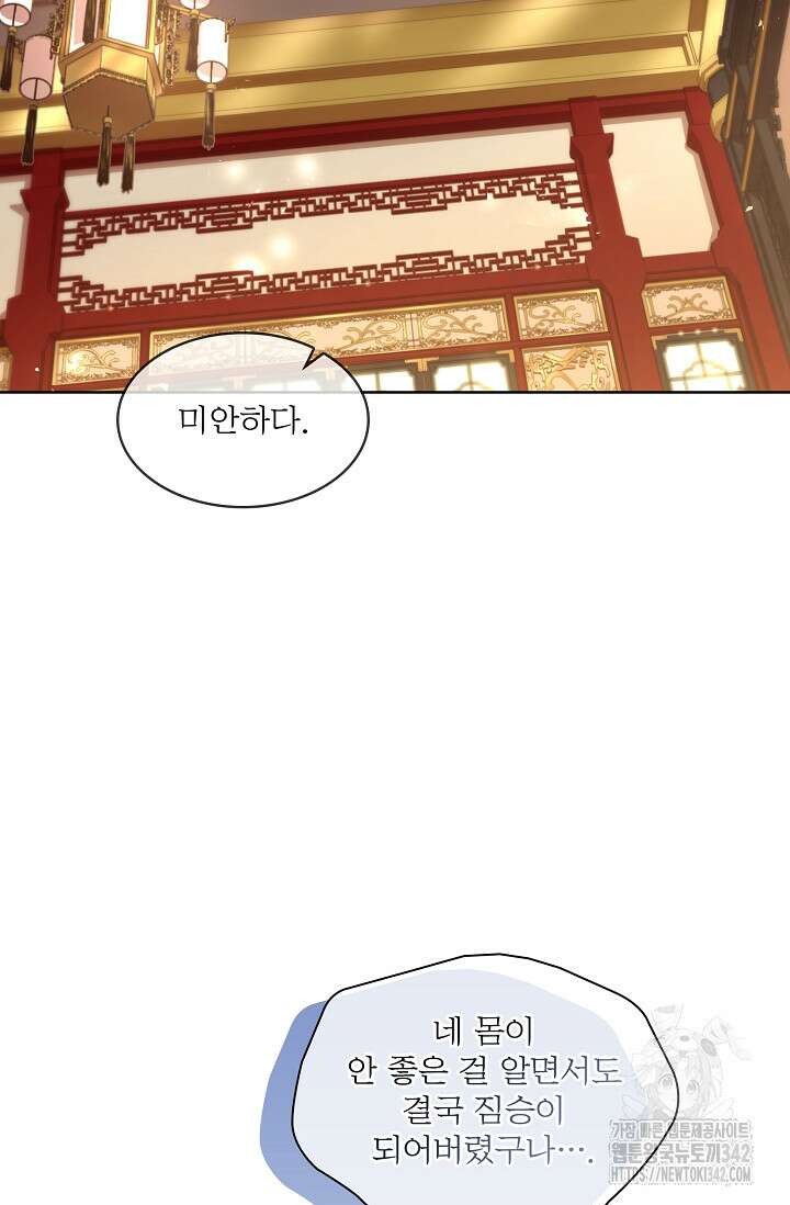종이꽃 외전 6화 24