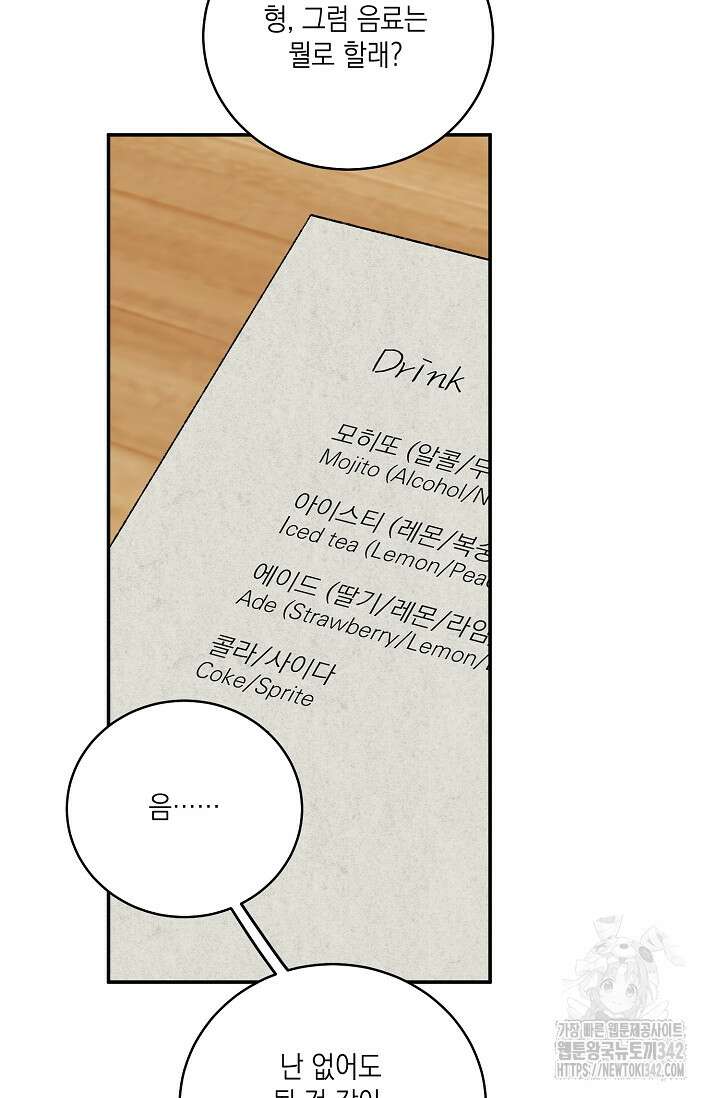 러브 징크스 75화 3