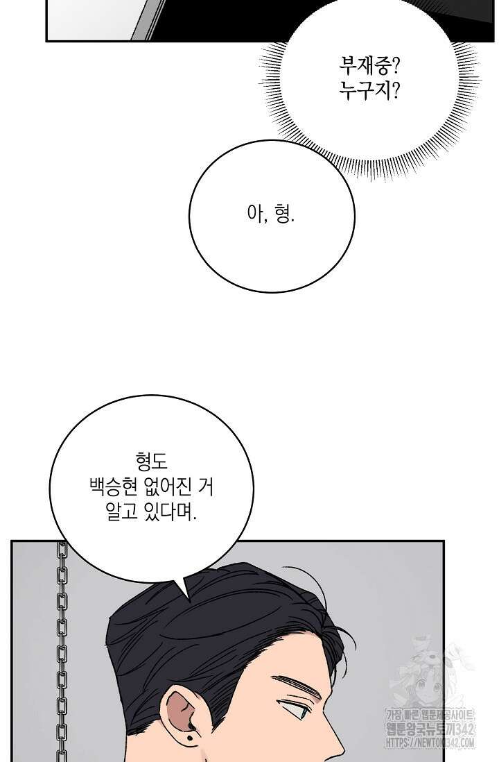 러브 징크스 75화 7