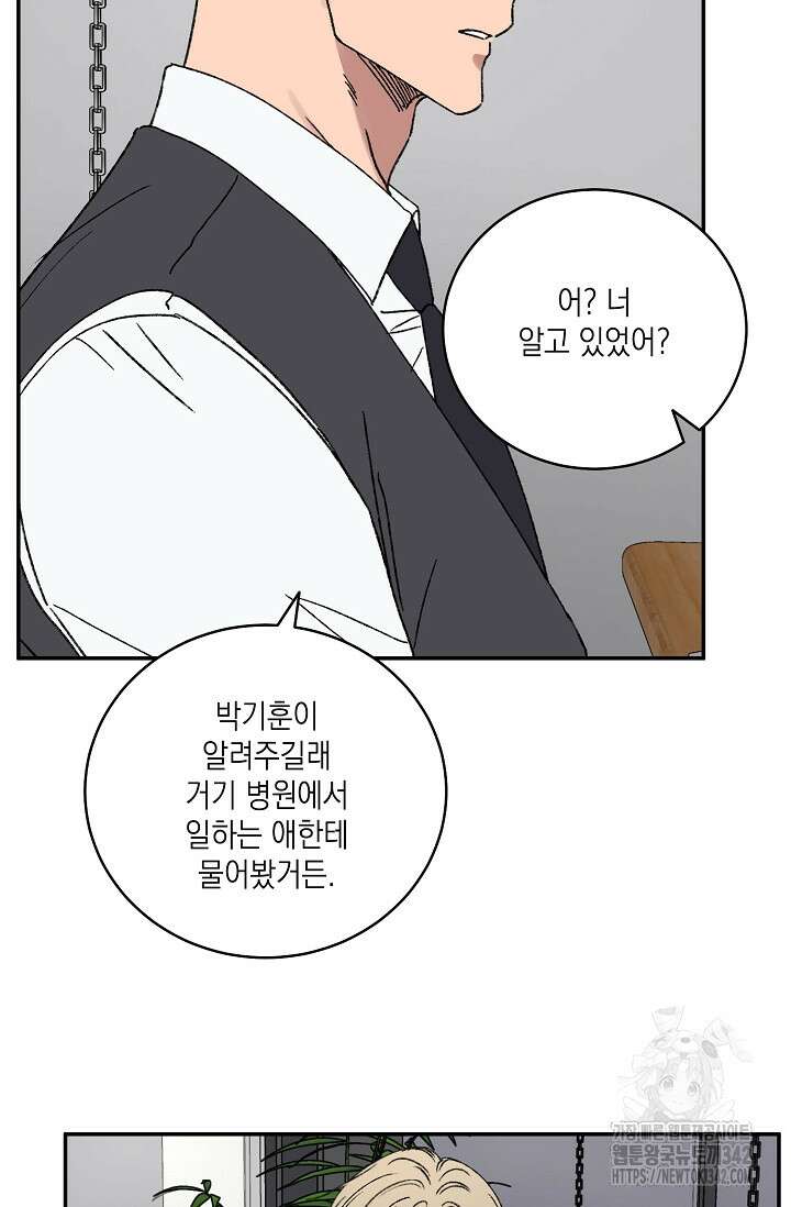 러브 징크스 75화 8