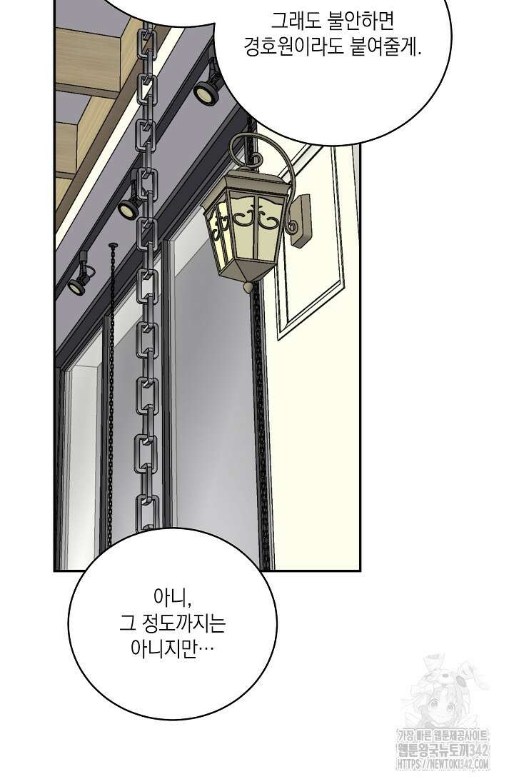 러브 징크스 75화 10