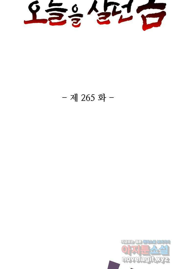 10만 년째 오늘을 살던 놈 265화 2