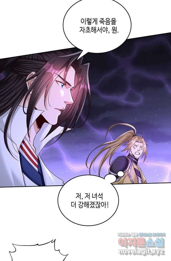 10만 년째 오늘을 살던 놈 265화 14