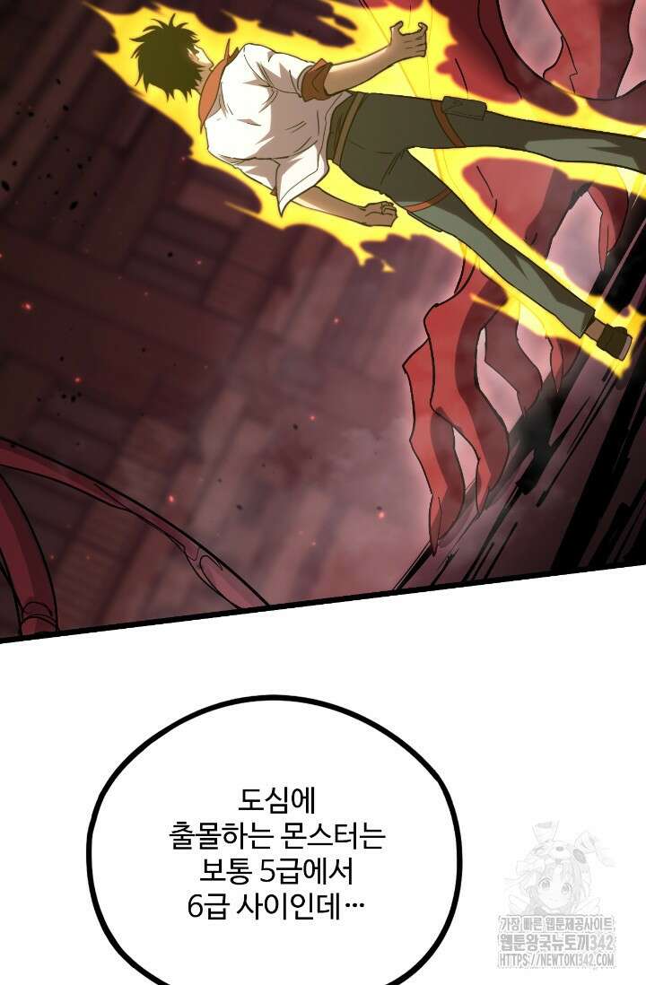 만년 후 미래에서 레벨업 96화 5