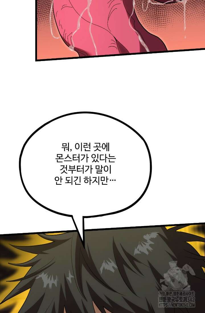 만년 후 미래에서 레벨업 96화 7