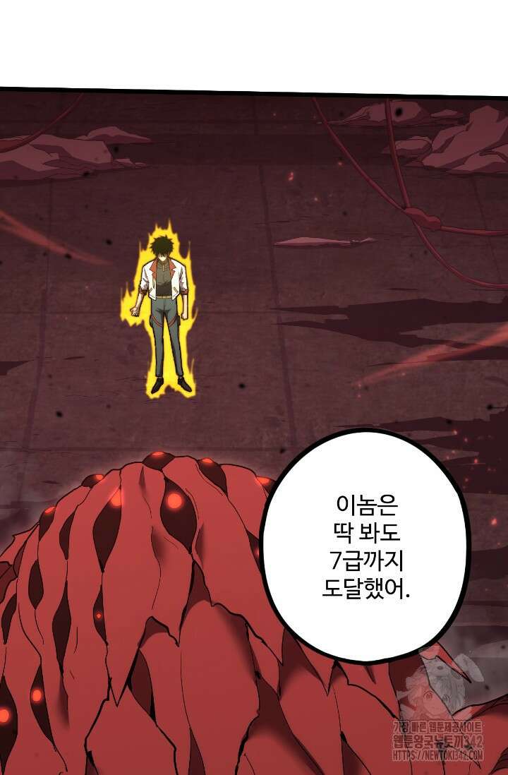 만년 후 미래에서 레벨업 96화 9
