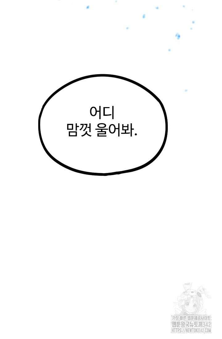 만년 후 미래에서 레벨업 96화 40