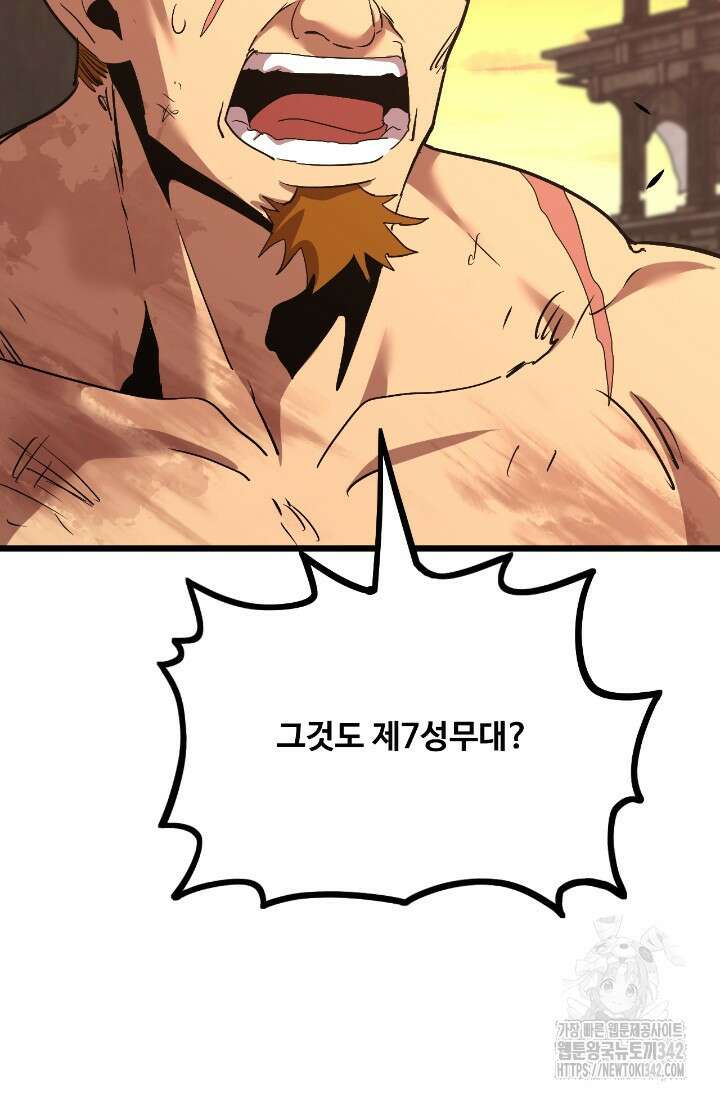 만년 후 미래에서 레벨업 96화 43