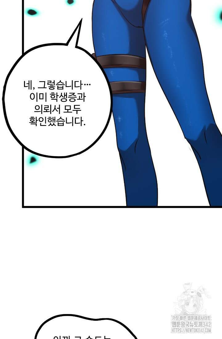 만년 후 미래에서 레벨업 96화 45