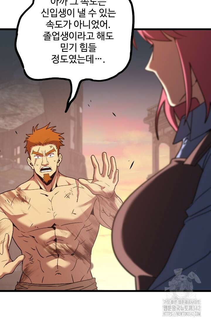 만년 후 미래에서 레벨업 96화 46