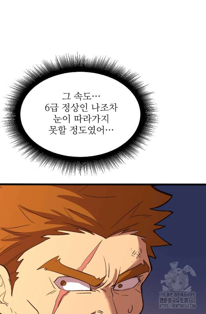만년 후 미래에서 레벨업 96화 47