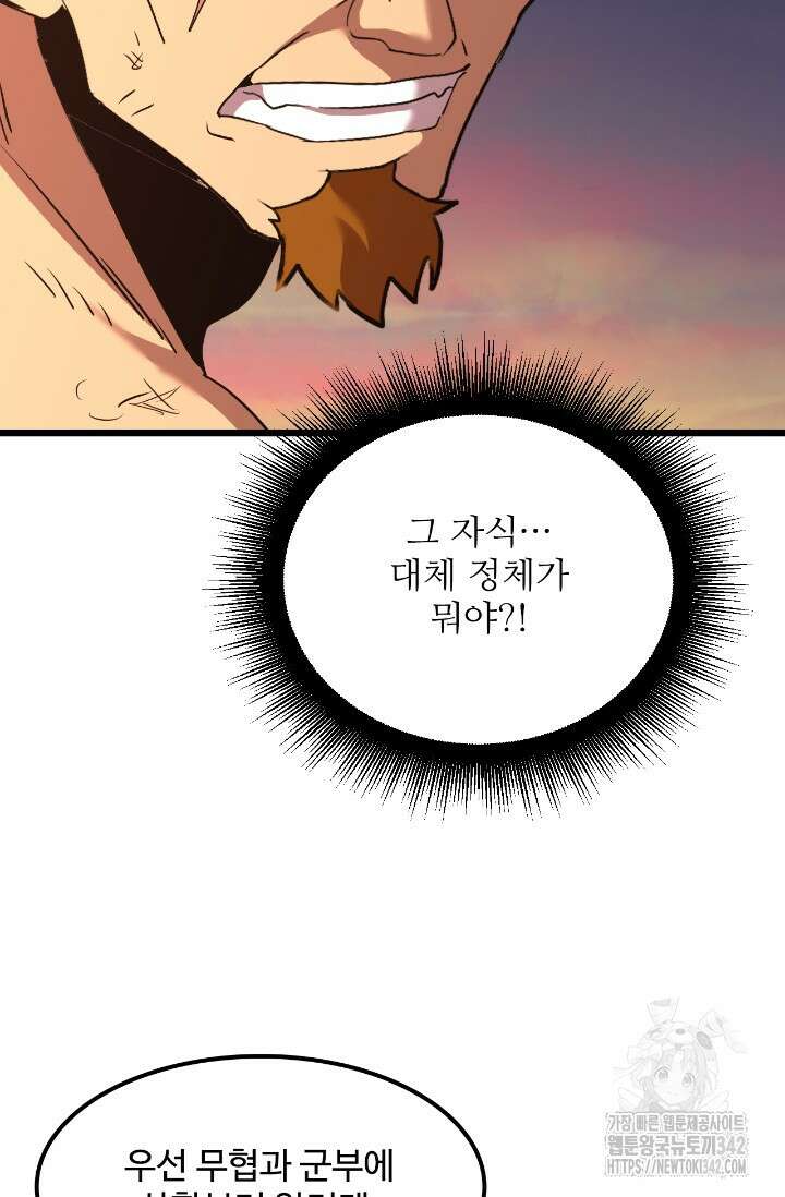 만년 후 미래에서 레벨업 96화 48