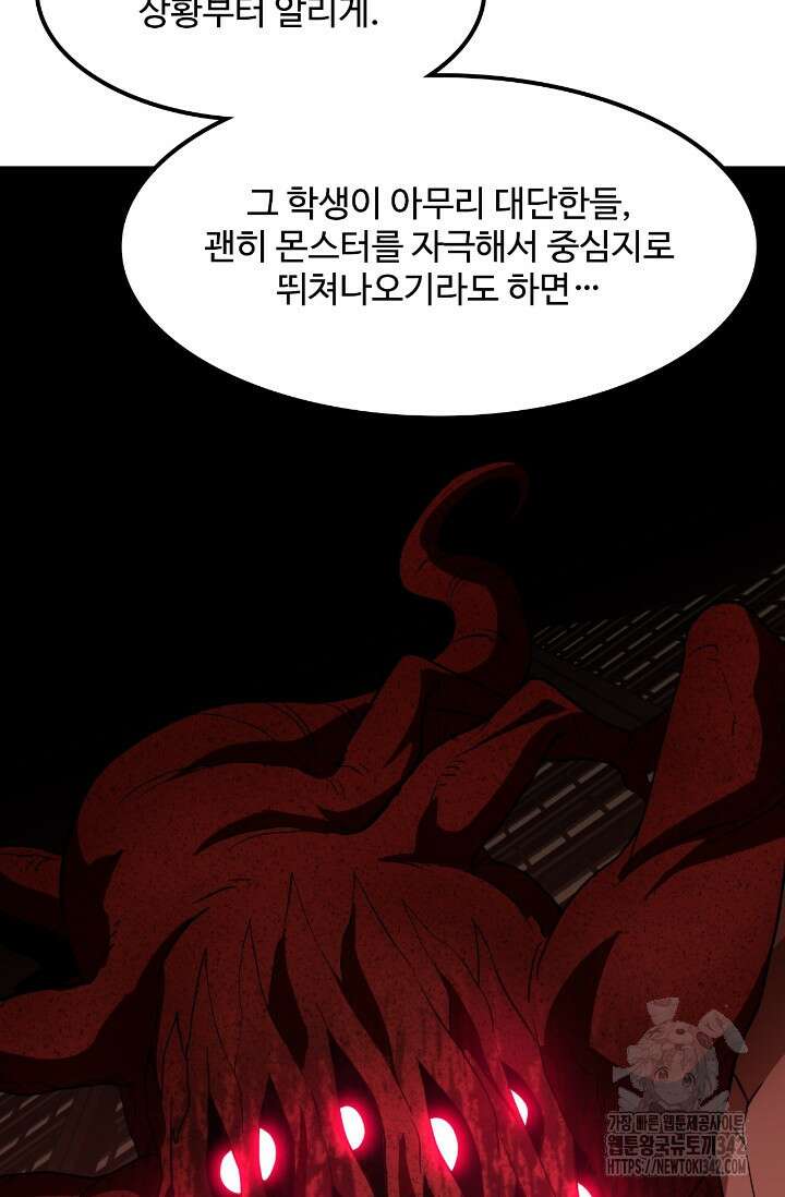 만년 후 미래에서 레벨업 96화 49