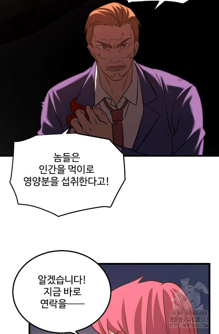 만년 후 미래에서 레벨업 96화 51