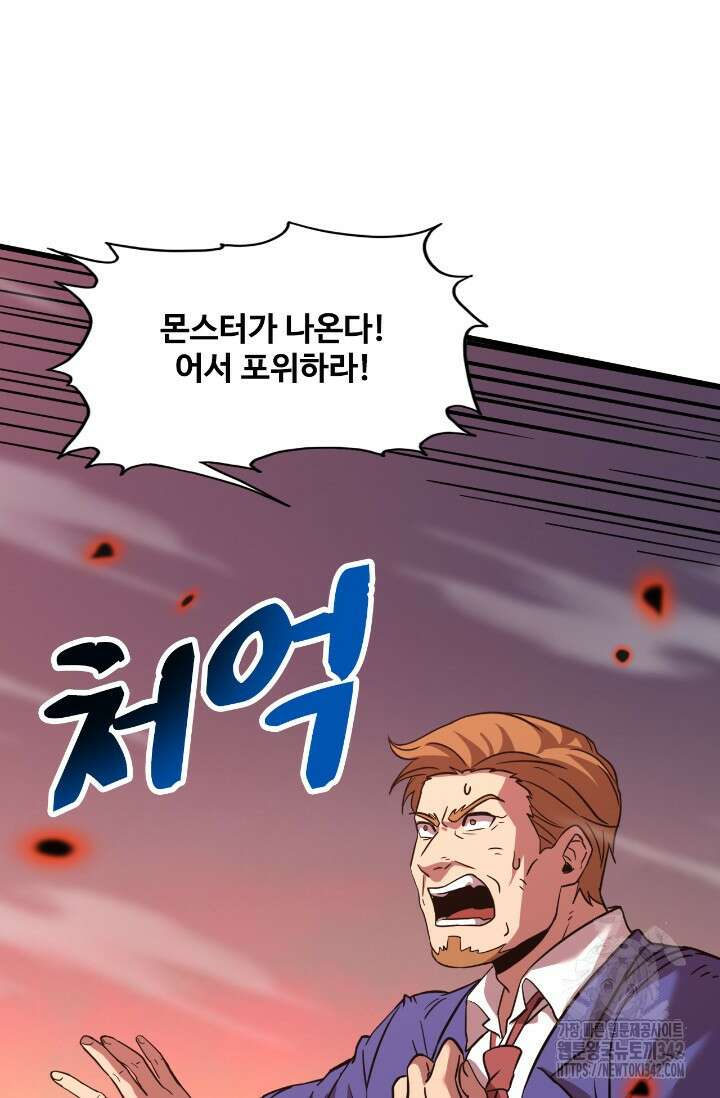 만년 후 미래에서 레벨업 96화 73