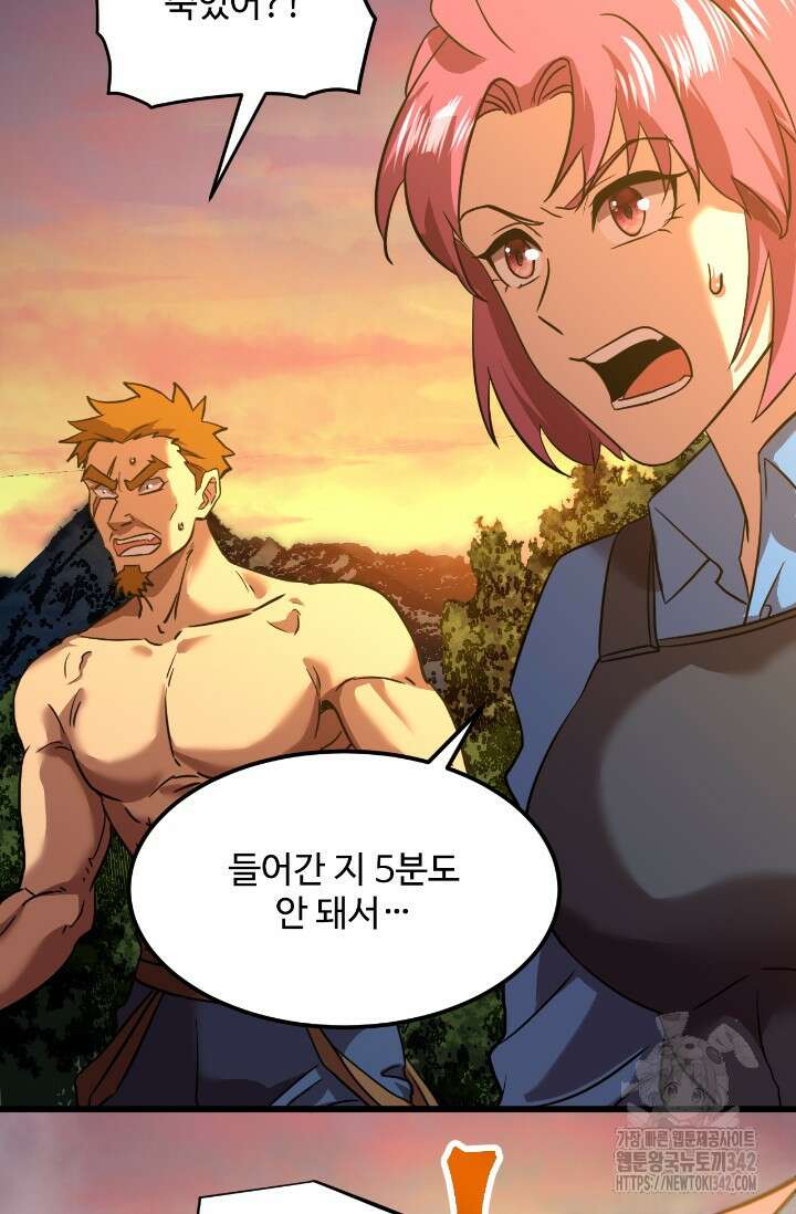 만년 후 미래에서 레벨업 96화 77
