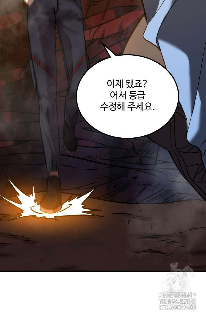 만년 후 미래에서 레벨업 96화 79
